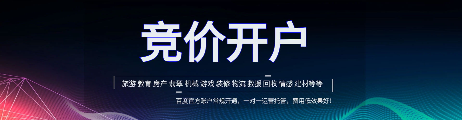 宜兰百度推广开户